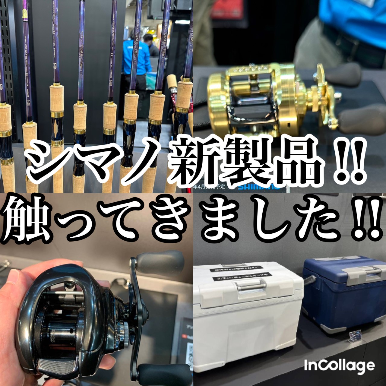 【シマノ】2023年新製品触ってきました!!【イシグロ半田店】